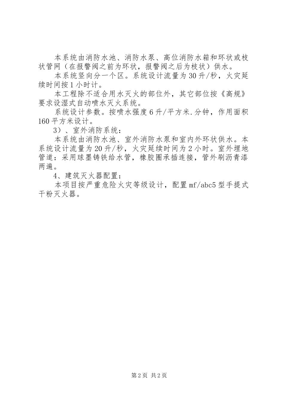 2024年消防报批申请书打印一份_第2页