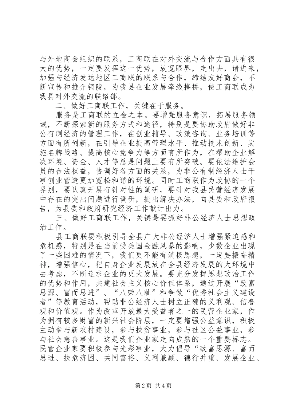 2024年在县工商联九届四次执委会上的致辞_第2页
