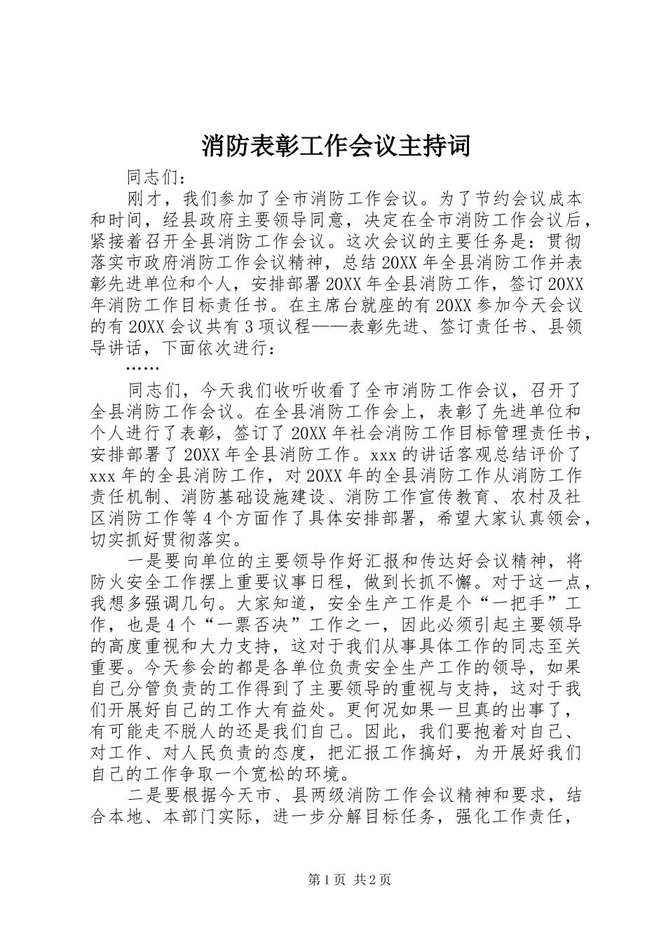2024年消防表彰工作会议主持词_第1页