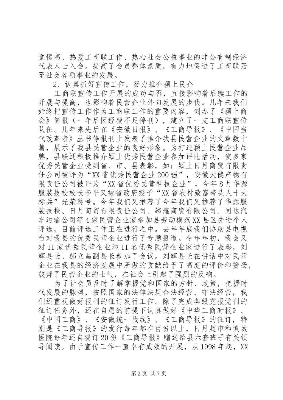 2024年在县工商联九届五次执委会上的工作报告_第2页