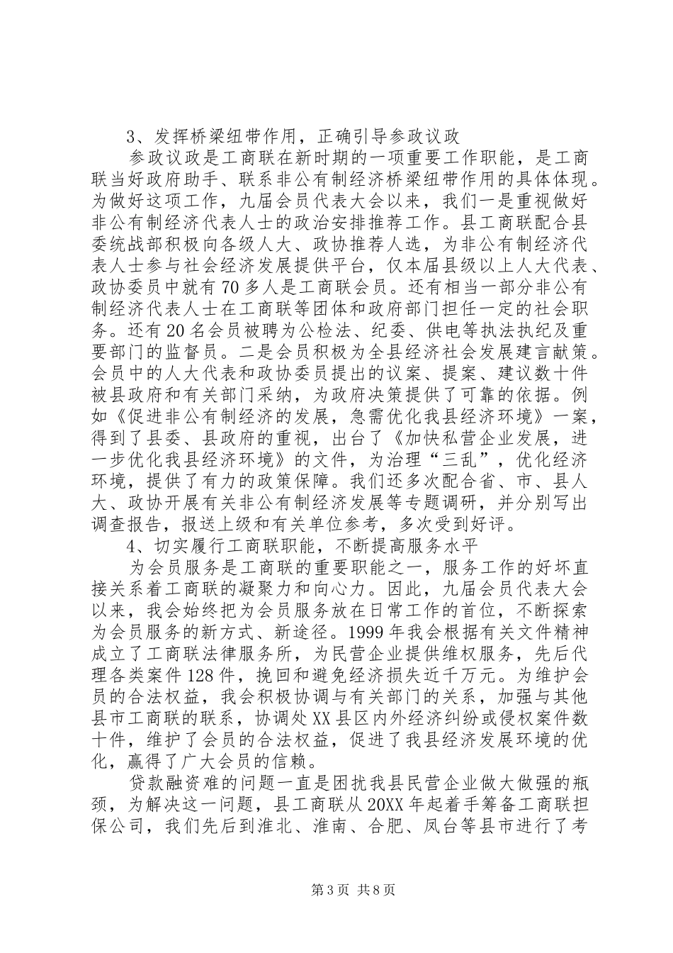 2024年在县工商业联合会会员代表大会上的报告_第3页