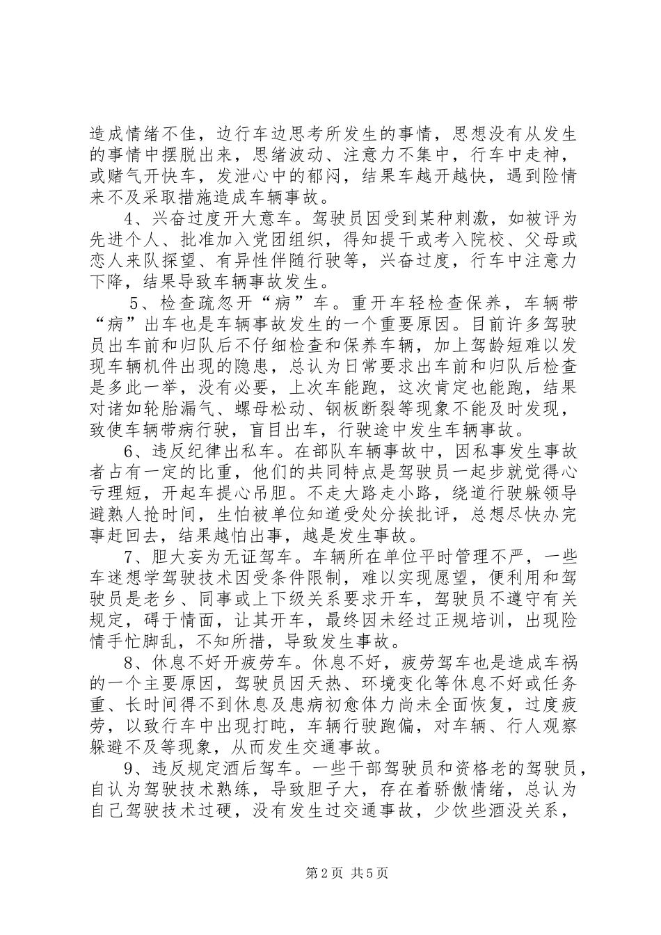 2024年消防部队车辆事故原因及对策_第2页