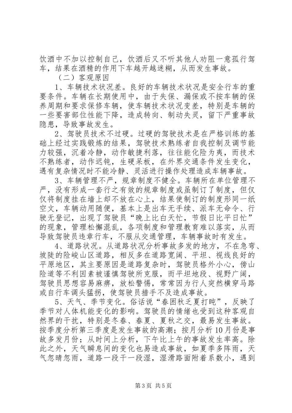 2024年消防部队车辆事故原因及对策_第3页