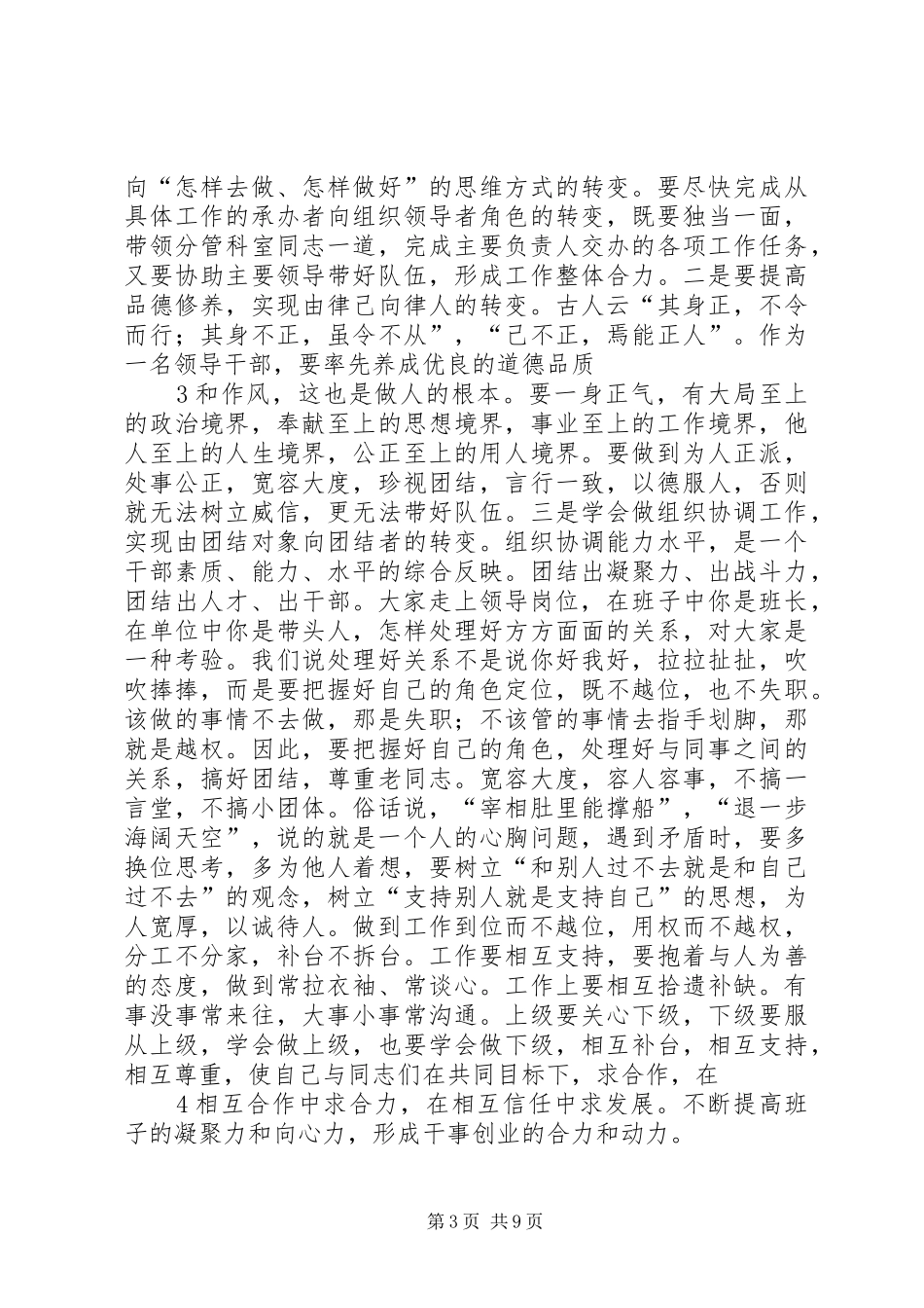 2024年在县公安局中层干部竞争上岗任职大会上的致辞_第3页