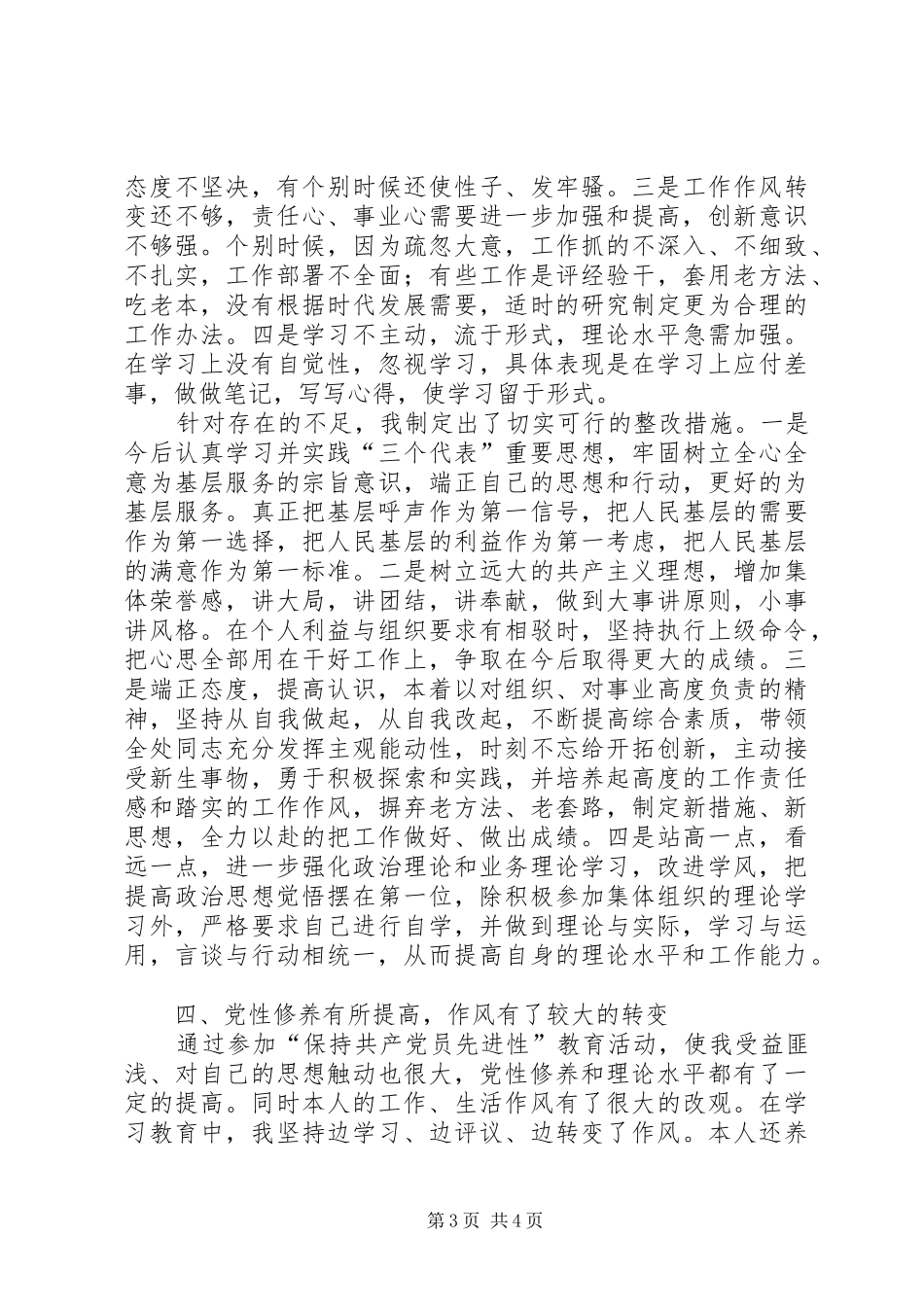 2024年消防部队处长保先教育个人总结_第3页