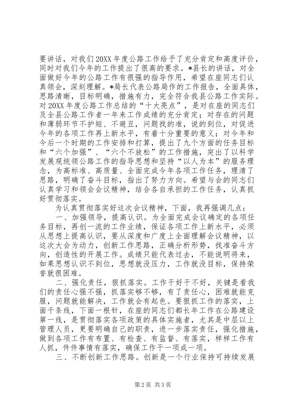 2024年在县公路工作会议全程上的主持词_第2页
