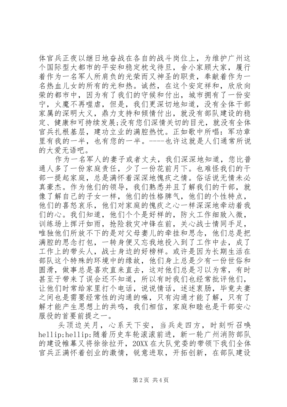 2024年消防部队春节父母慰问信_第2页