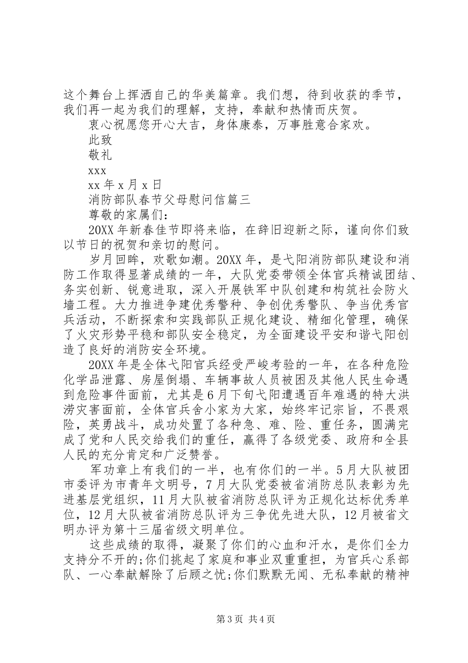 2024年消防部队春节父母慰问信_第3页