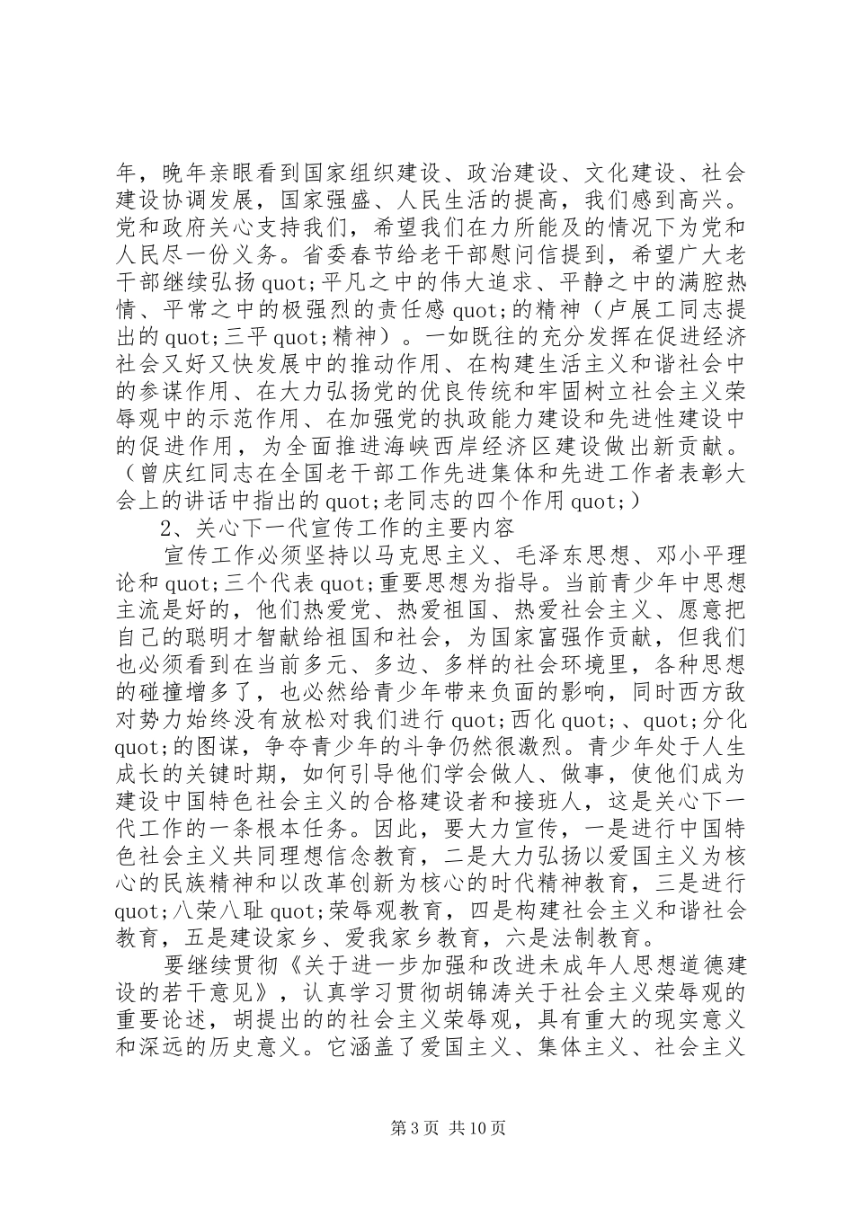 2024年在县关工委工作会议上的致辞_第3页