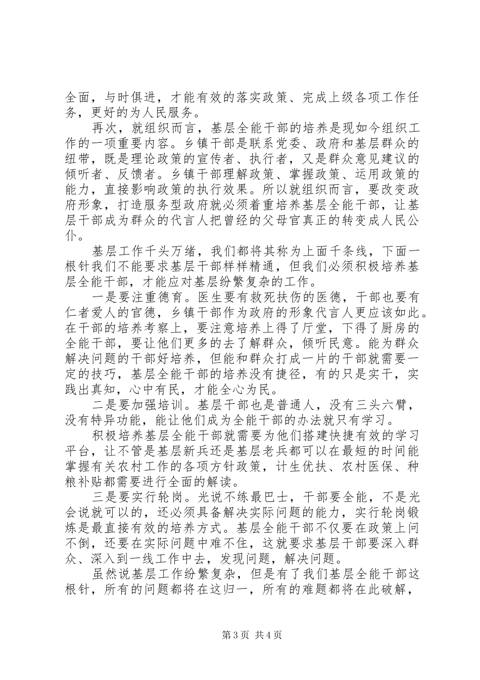 2024年消防部队党员半年度思想汇报_第3页