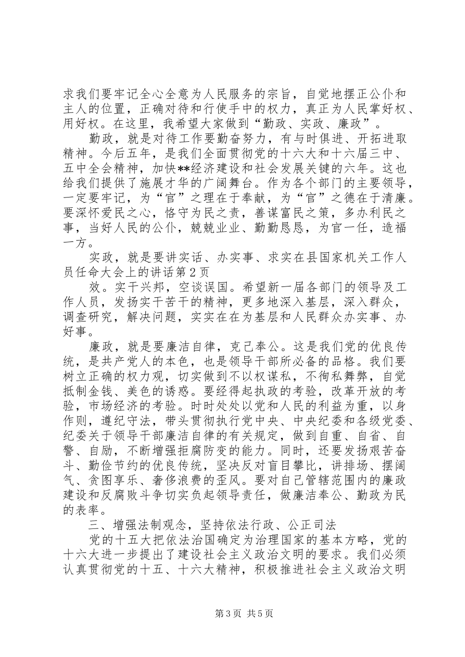 2024年在县国家机关工作人员任命大会上的致辞_第3页