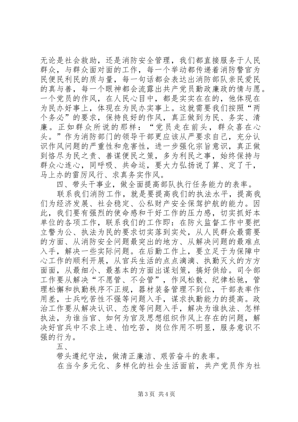 2024年消防部队党员领导干部保先体会_第3页