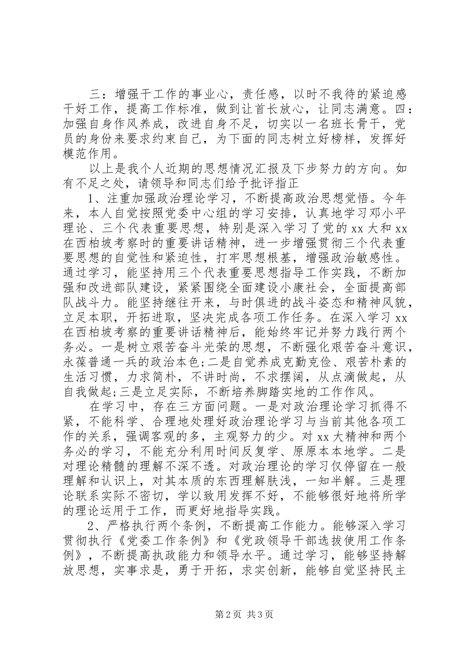 2024年消防部队党员思想汇报范文模板_第2页