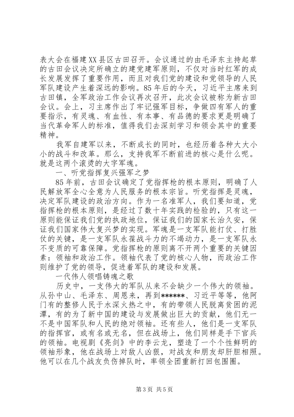 2024年消防部队党员优秀思想汇报_第3页