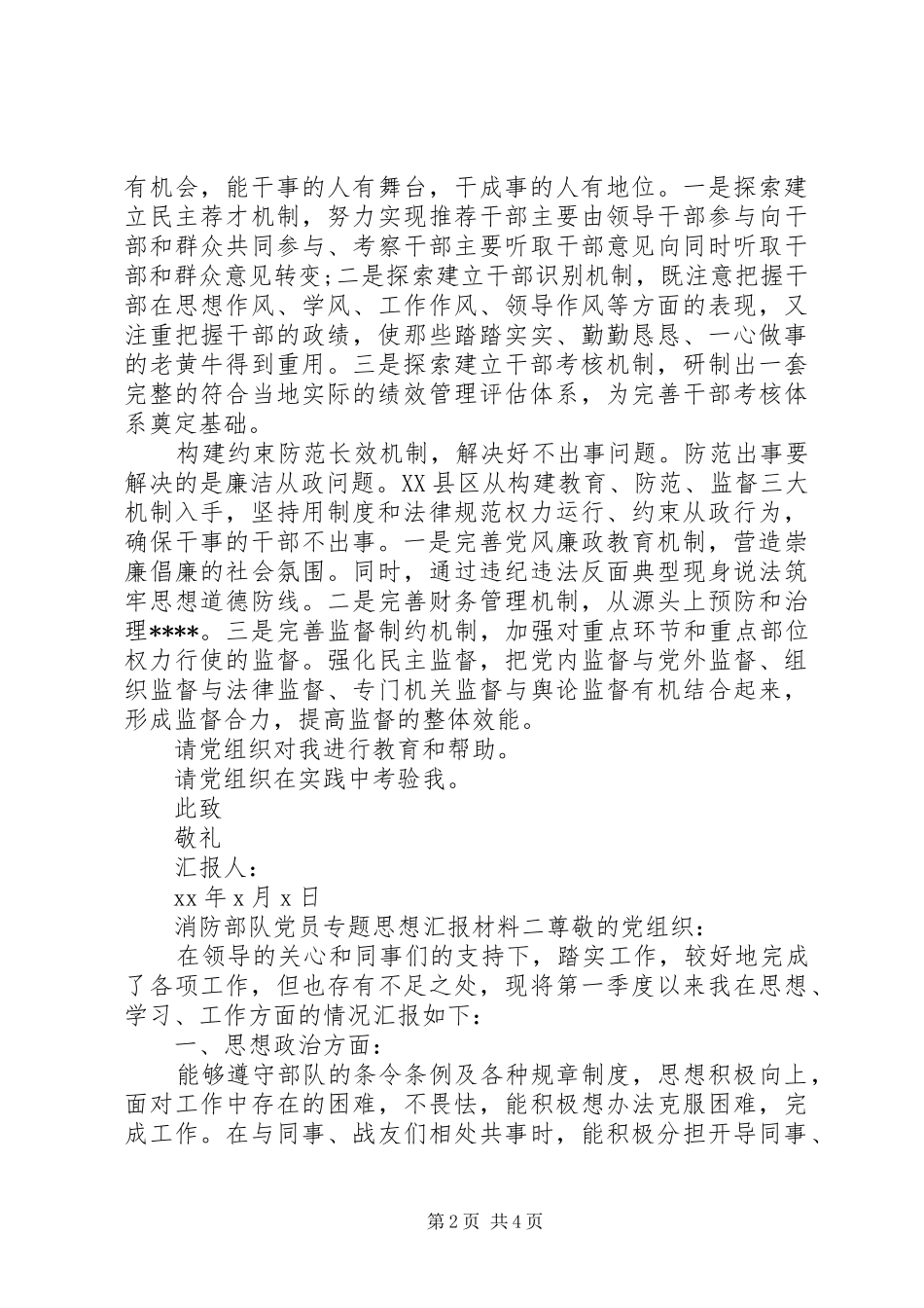 2024年消防部队党员专题思想汇报材料_第2页