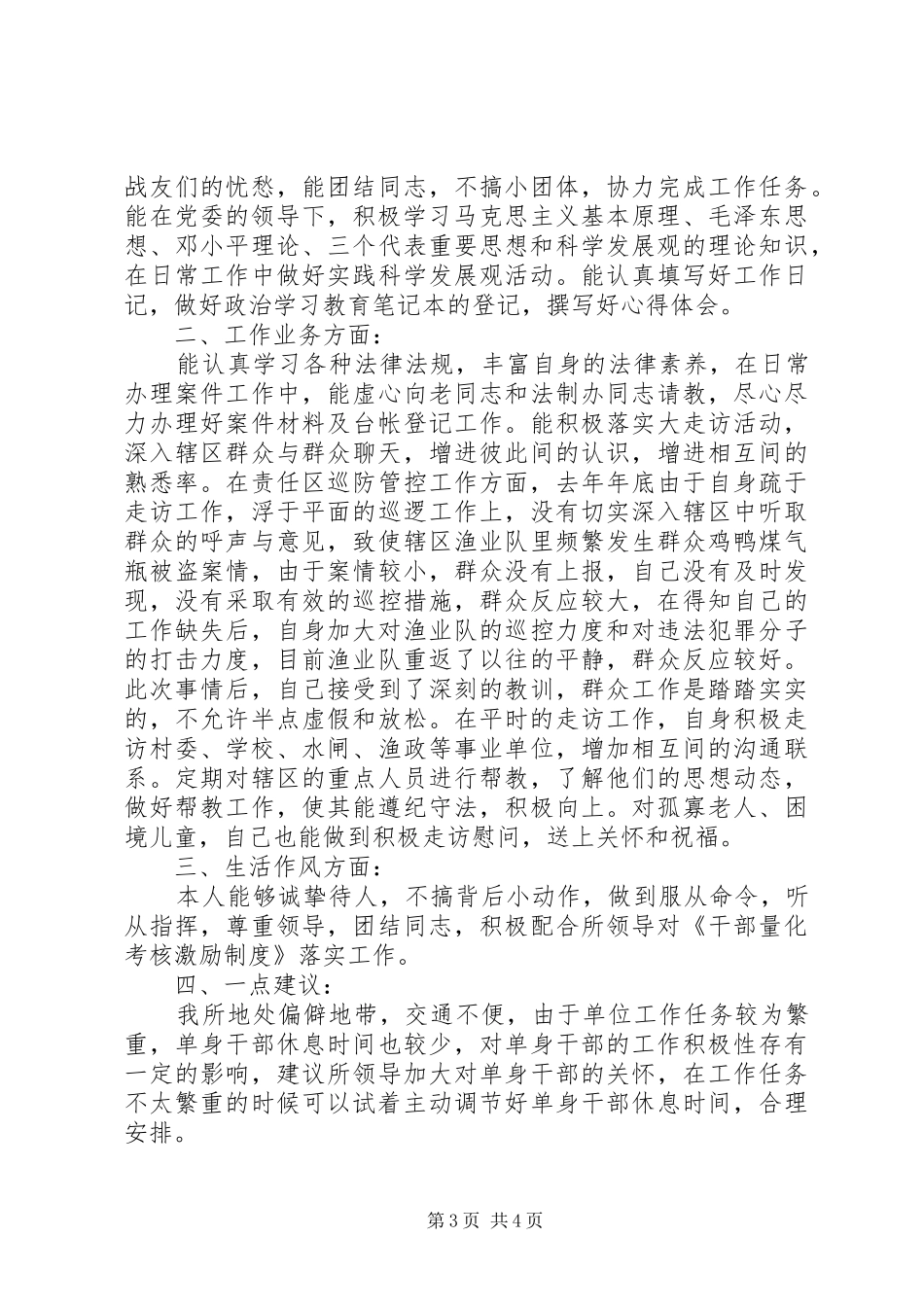 2024年消防部队党员专题思想汇报材料_第3页