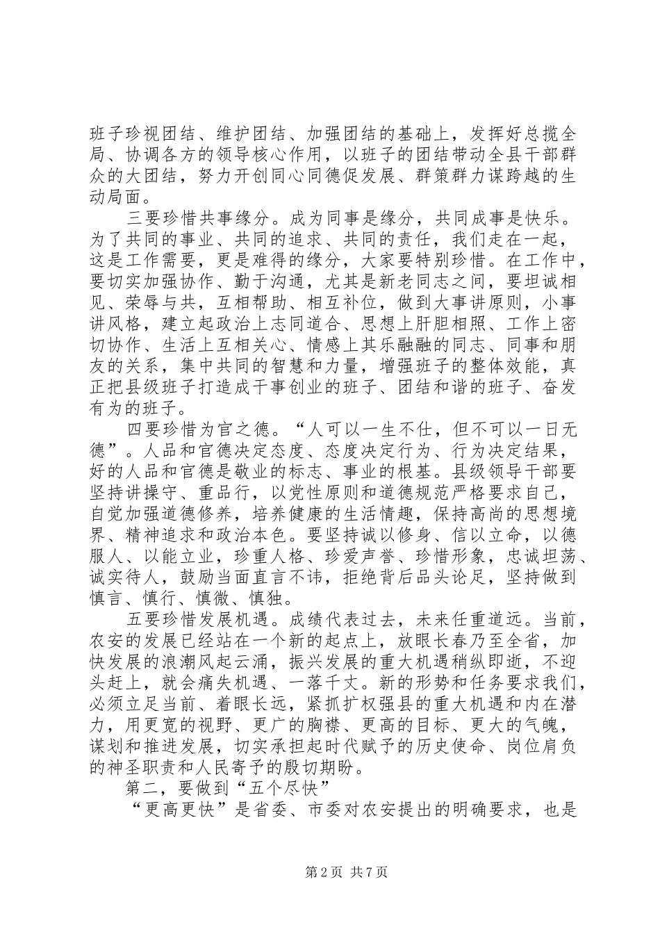 2024年在县级班子全体会议上的致辞_第2页