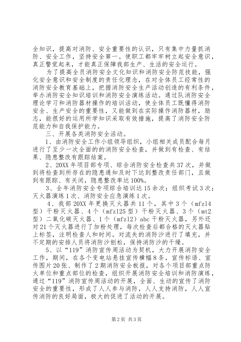 2024年消防部队的年终工作总结_第2页