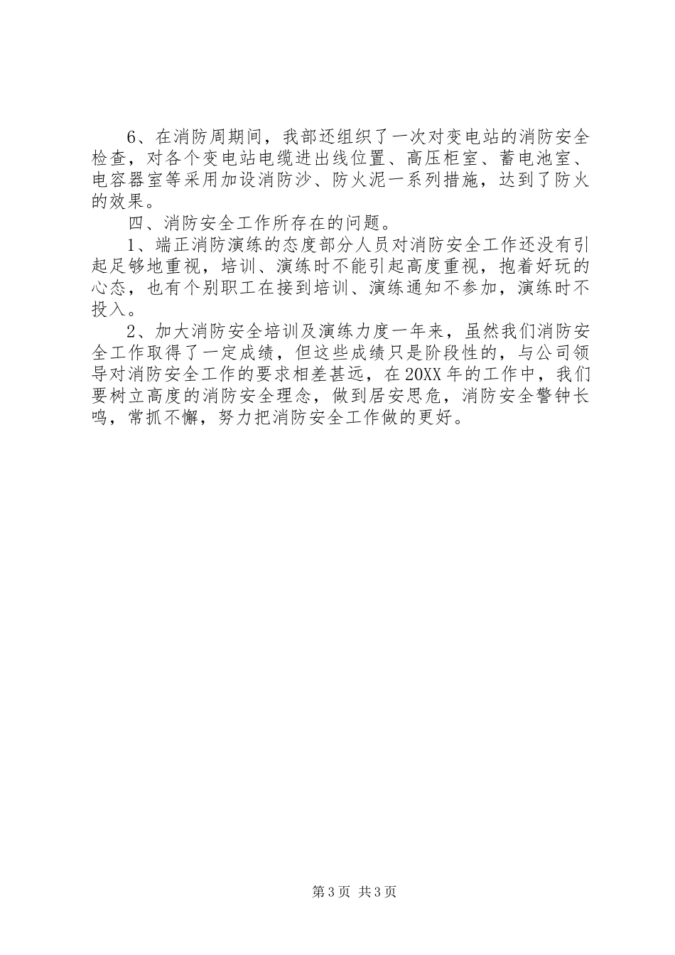 2024年消防部队的年终工作总结_第3页