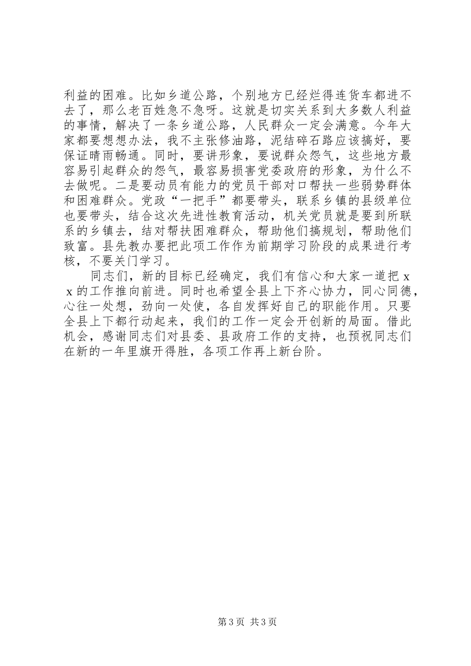 2024年在县级部门区乡镇党政一把手谈心会上的致辞_第3页