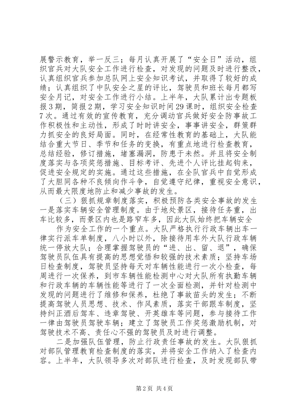 2024年消防部队第三季度安全形势分析总结_第2页