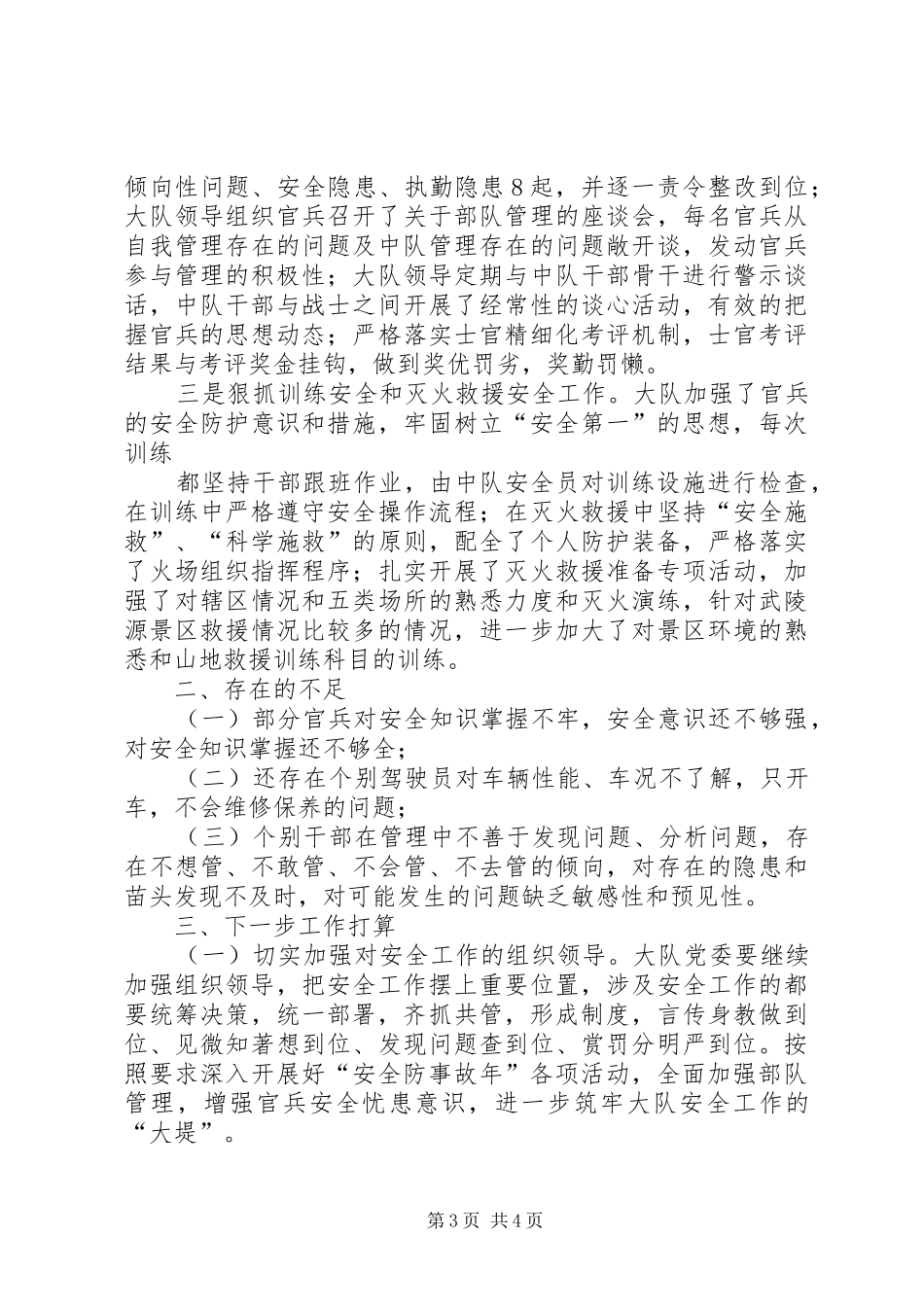 2024年消防部队第三季度安全形势分析总结_第3页
