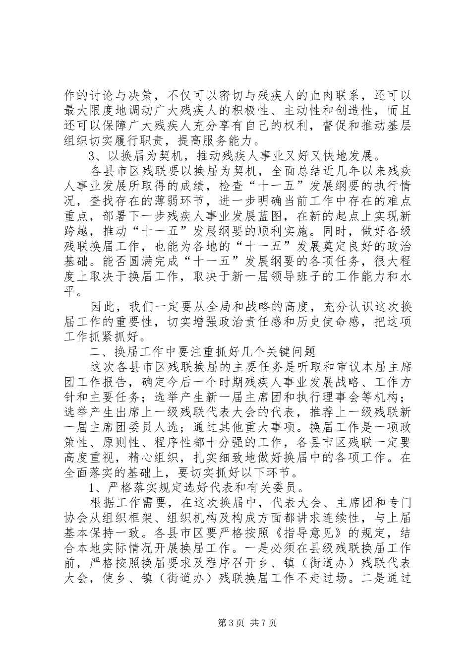 2024年在县级残联换届工作会议上的致辞_第3页