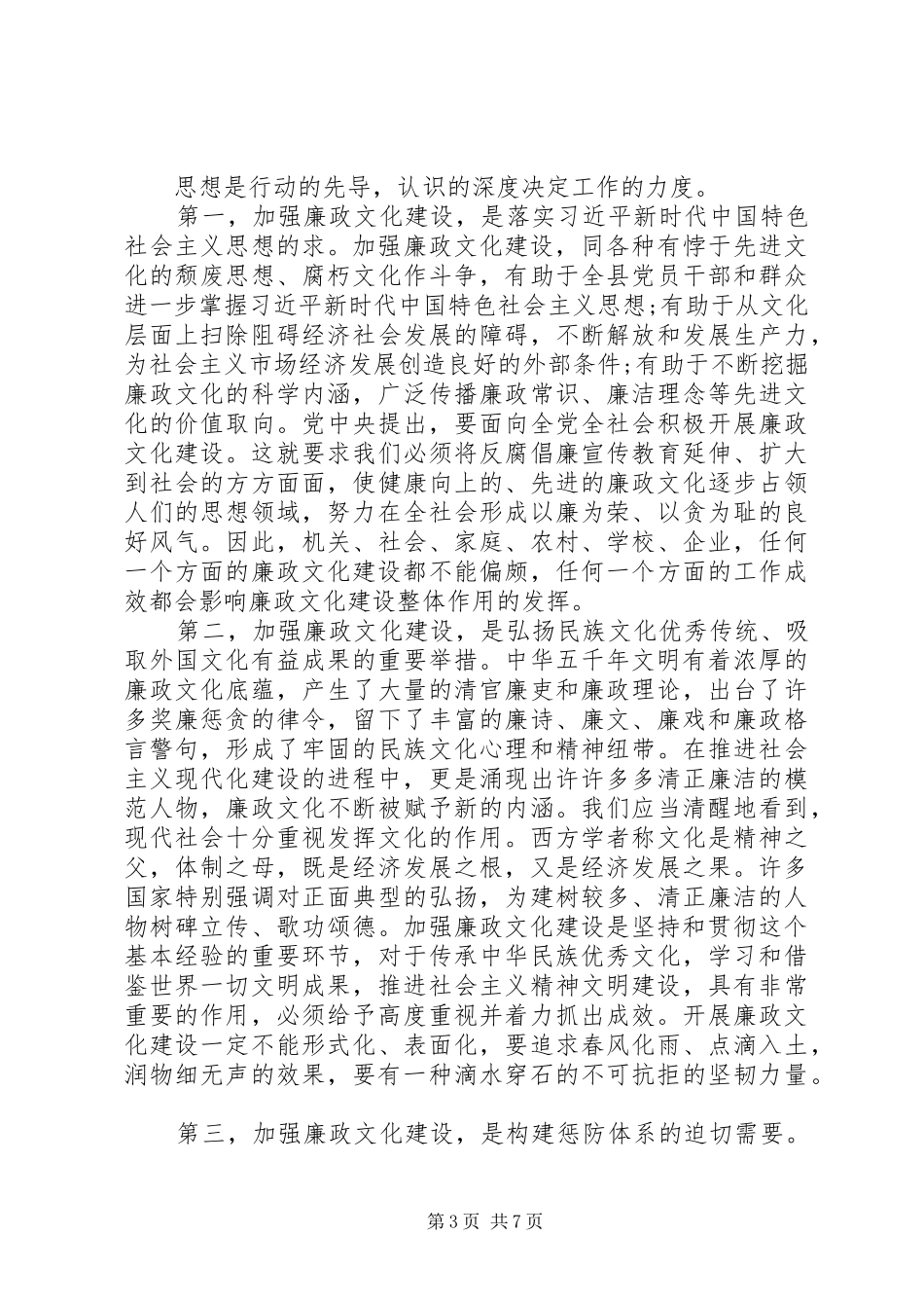 2024年在县级机关廉政文化建设现场观摩会上的致辞_第3页