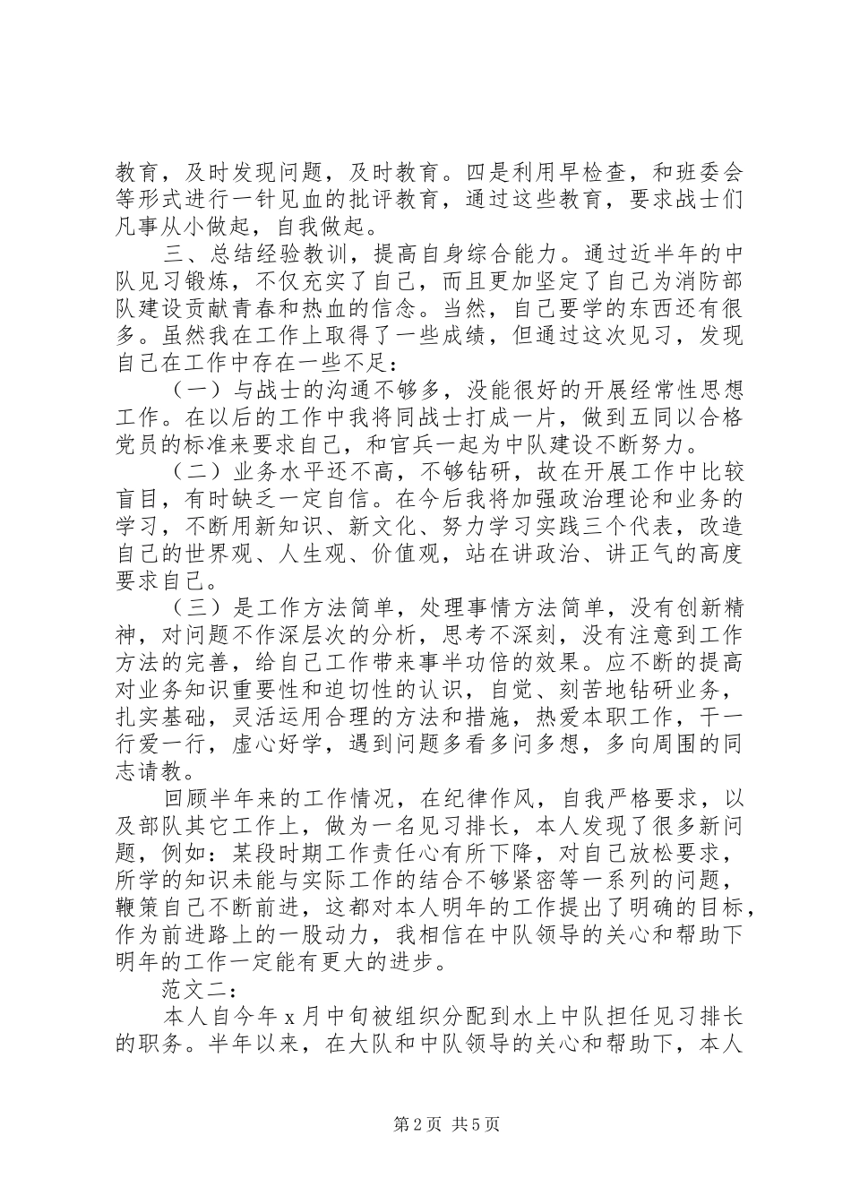 2024年消防部队个人年终工作总结_第2页