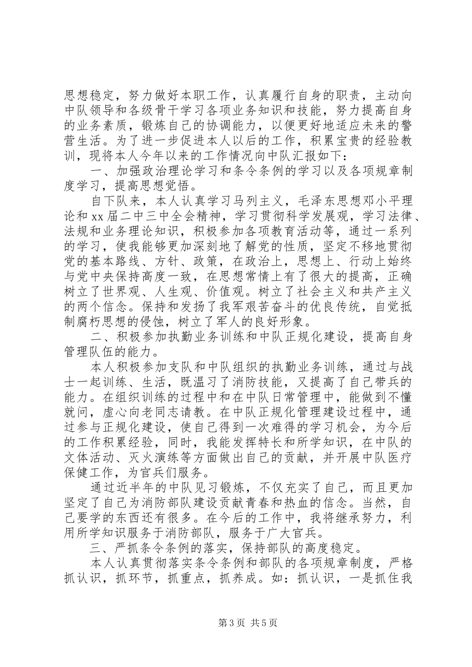 2024年消防部队个人年终工作总结_第3页