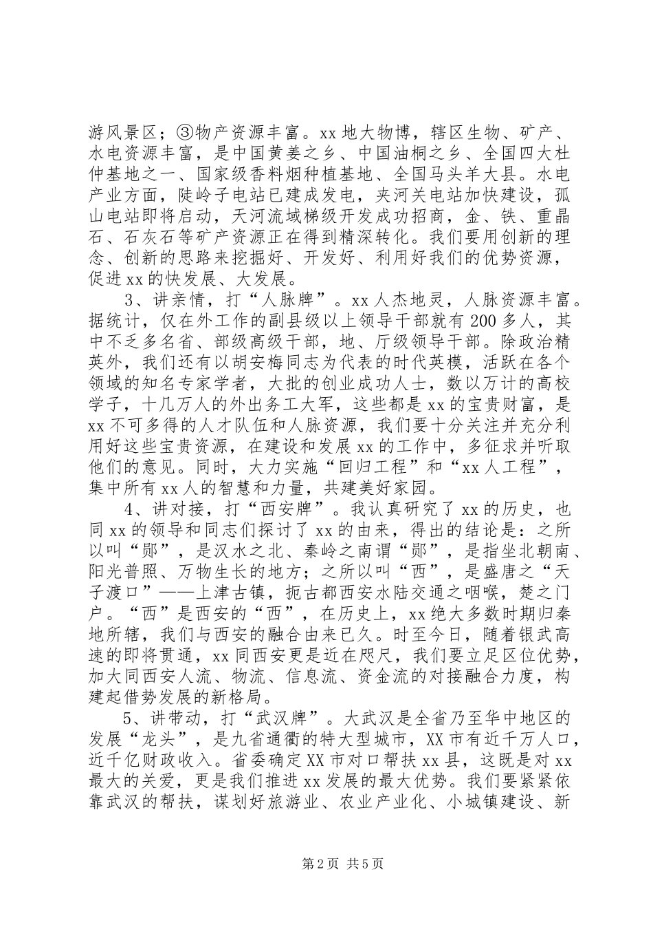 2024年在县级老干部座谈会上的致辞_第2页