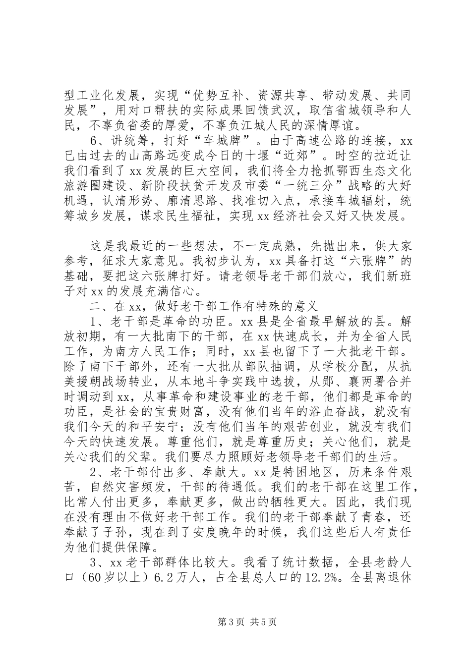 2024年在县级老干部座谈会上的致辞_第3页
