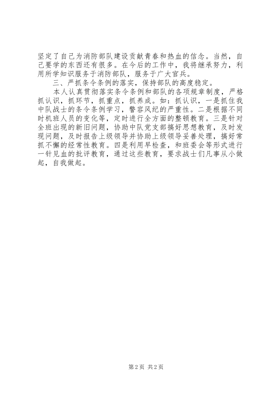 2024年消防部队个人年终总结范文_第2页