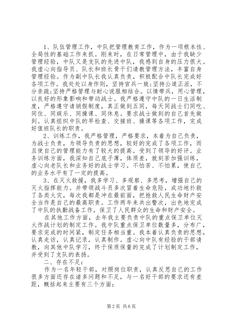 2024年消防部队个人述职报告范文_第2页