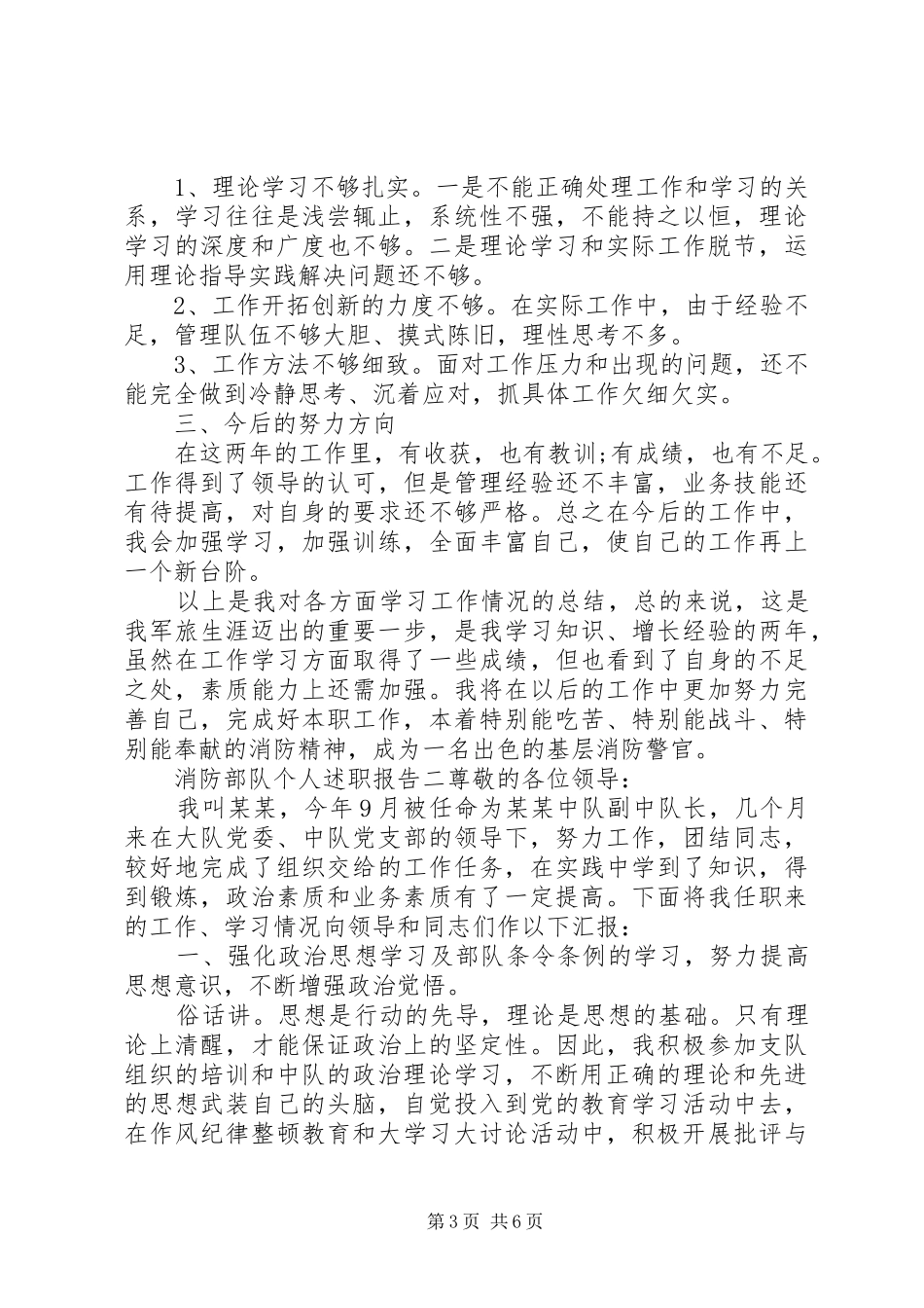 2024年消防部队个人述职报告范文_第3页