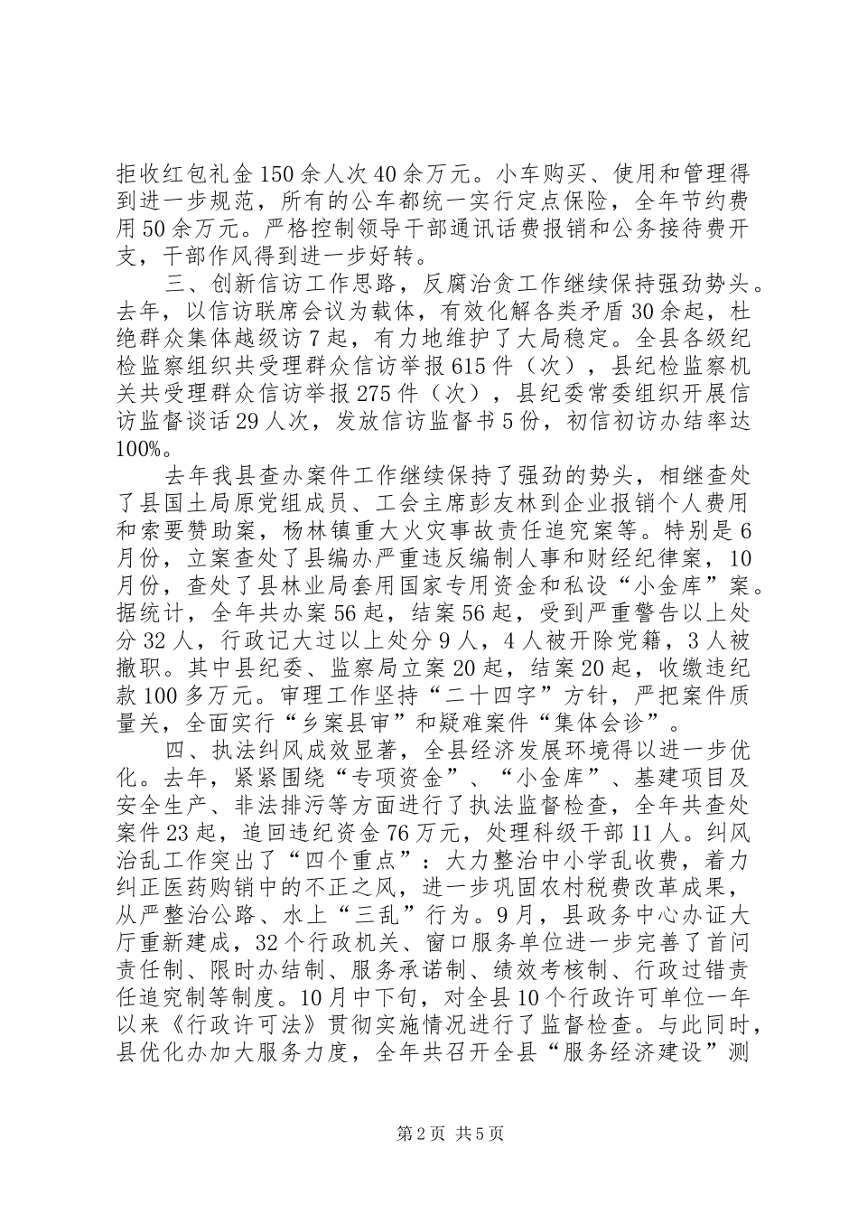 2024年在县纪委干部述职会上的工作报告_第2页