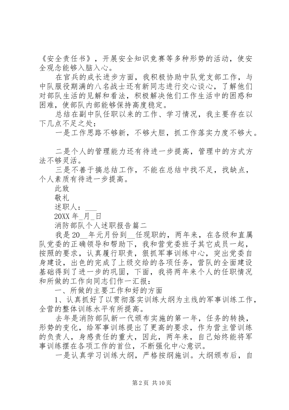 2024年消防部队个人述职报告五篇_第2页