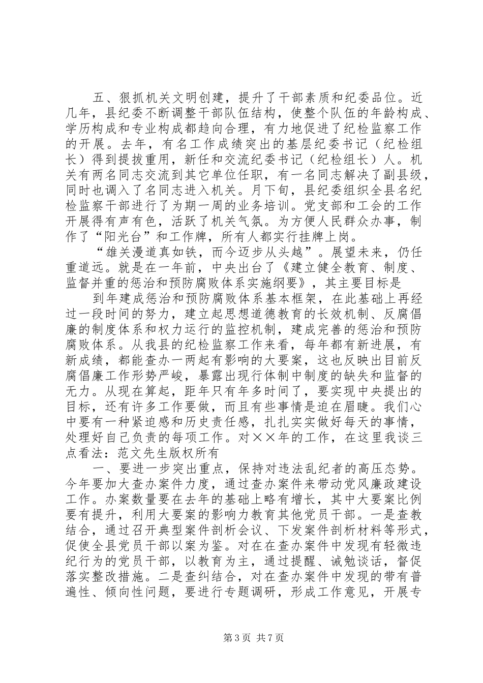 2024年在县纪委干部述职会上的致辞_第3页