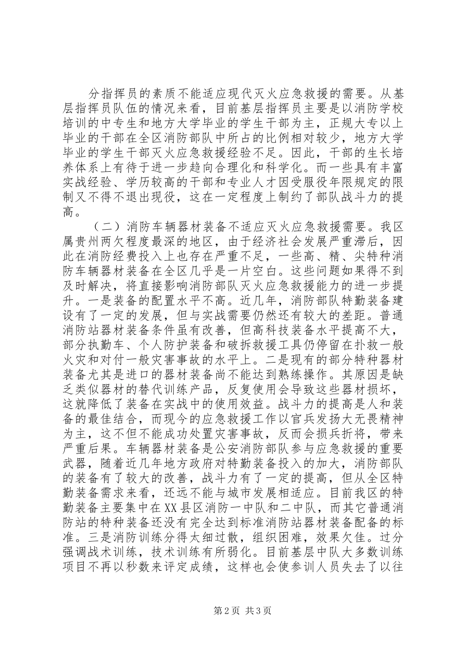 2024年消防部队工作汇报讲话稿_第2页