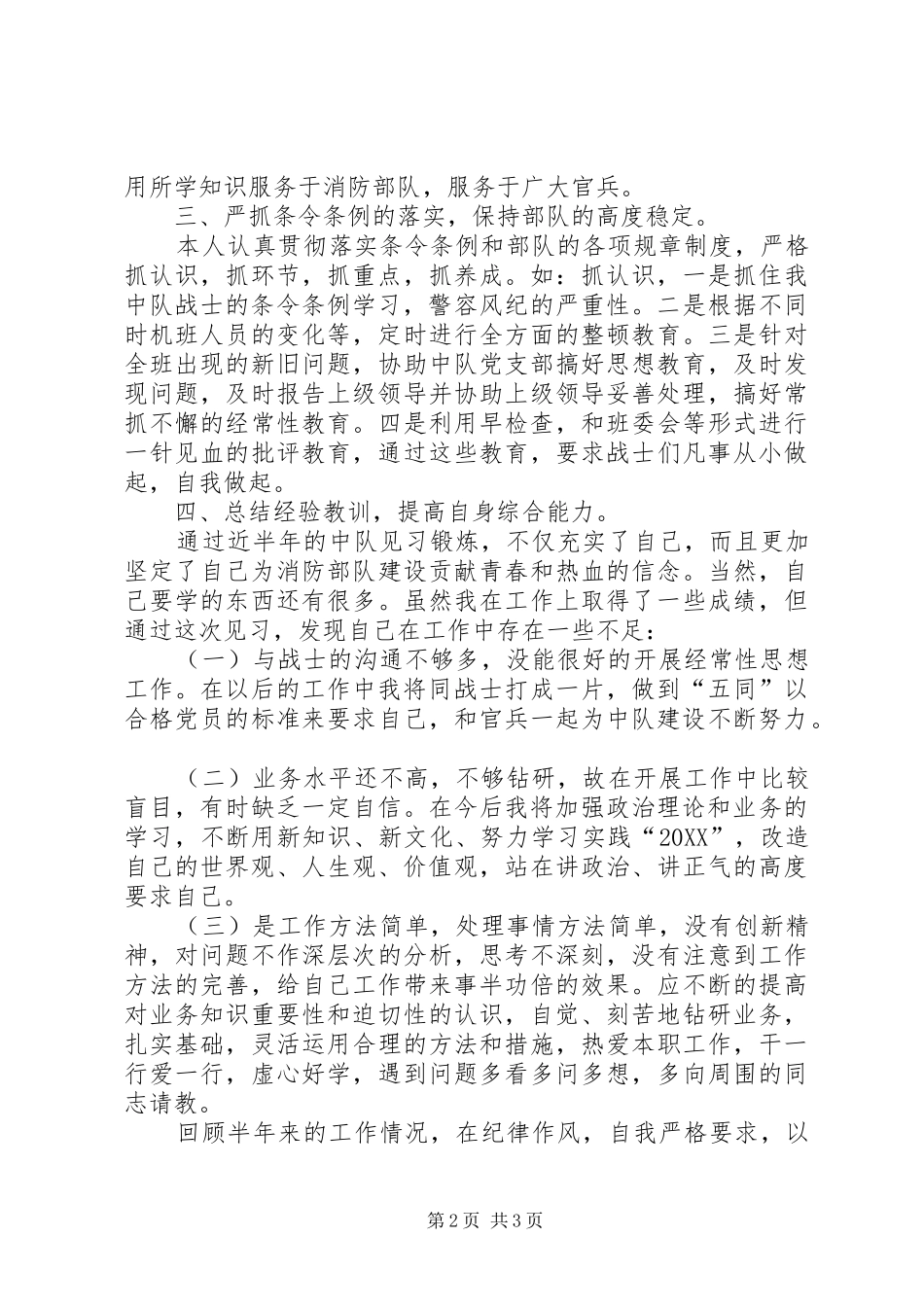 2024年消防部队官兵个人工作总结_第2页