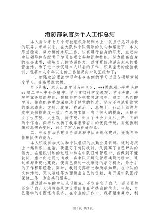 2024年消防部队官兵个人工作总结