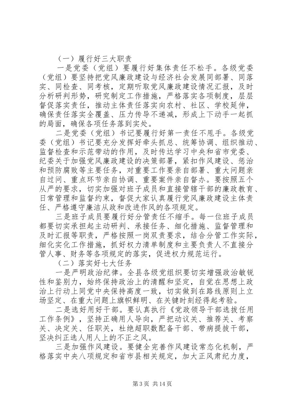 2024年在县纪委全会上的致辞两篇_第3页