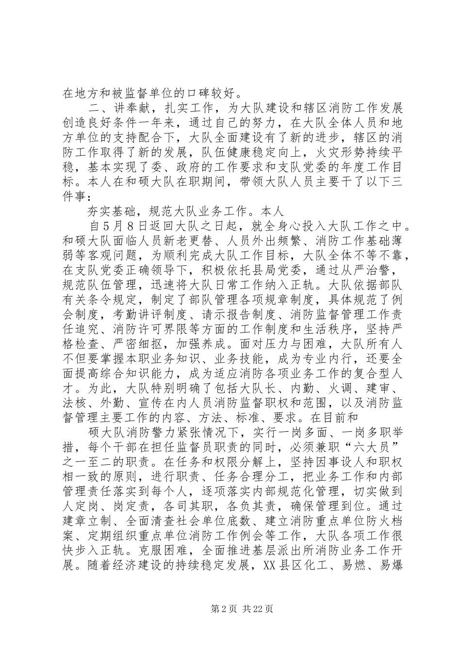 2024年消防部队官兵个人年终述职述廉报告_第2页