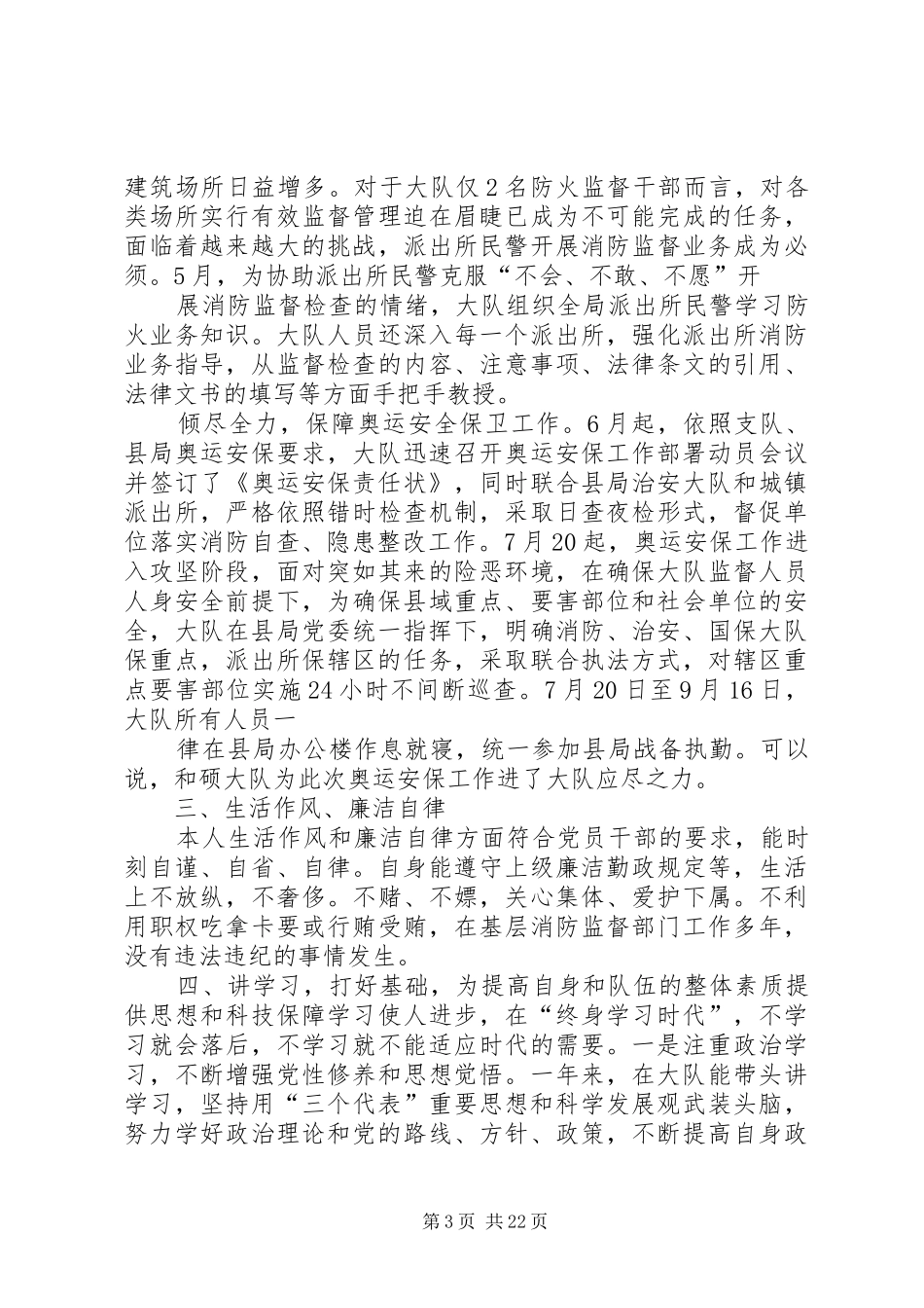 2024年消防部队官兵个人年终述职述廉报告_第3页