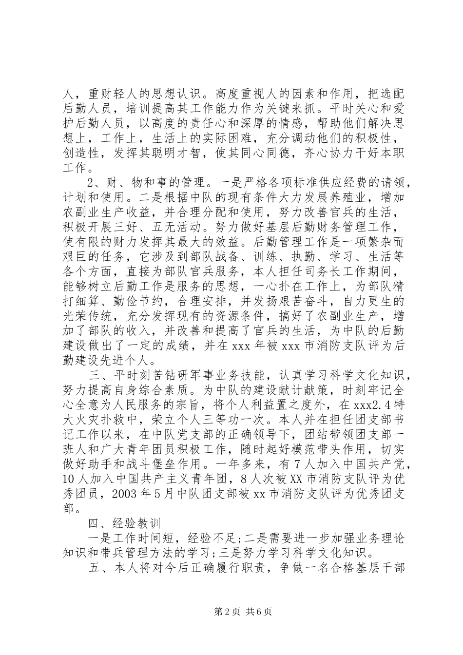 2024年消防部队基层干部述职报告_第2页