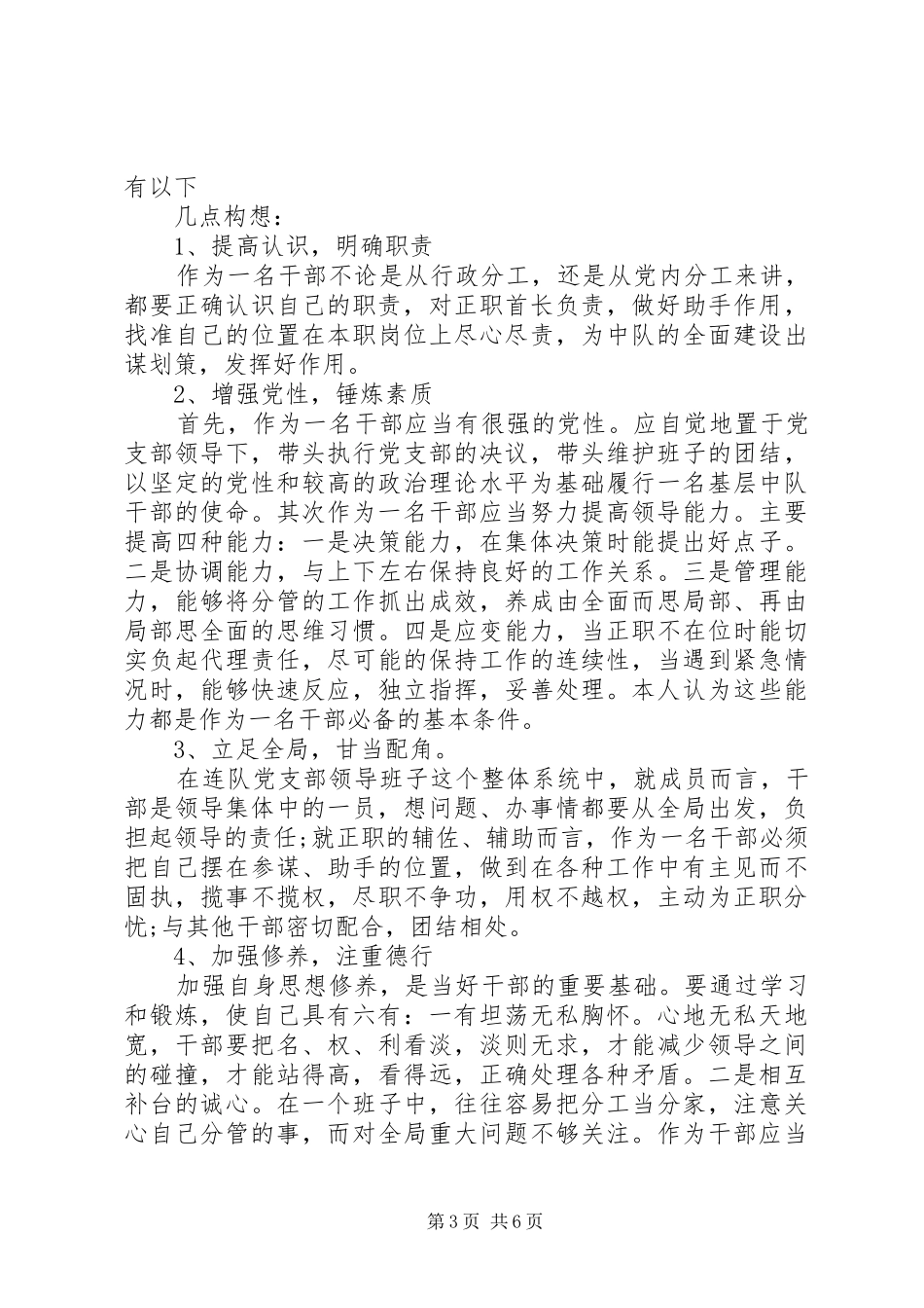 2024年消防部队基层干部述职报告_第3页