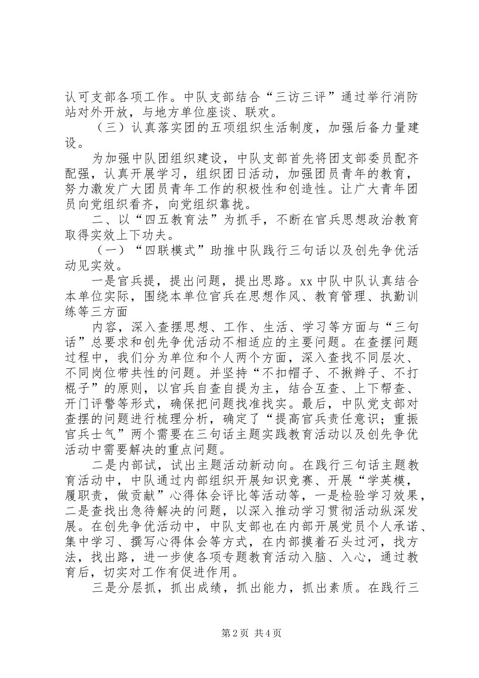 2024年消防部队基层思想政治工作汇报材料_第2页