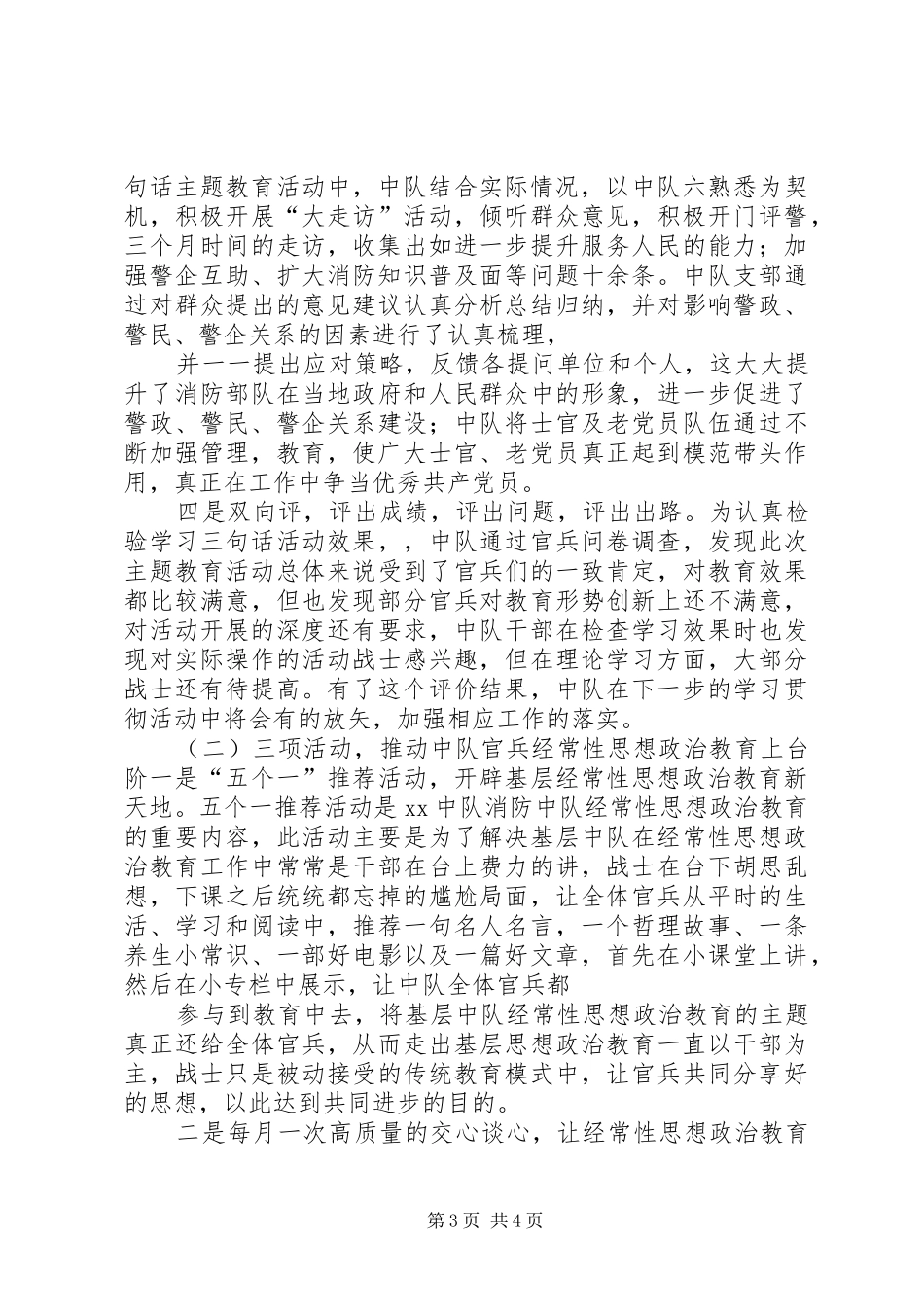 2024年消防部队基层思想政治工作汇报材料_第3页