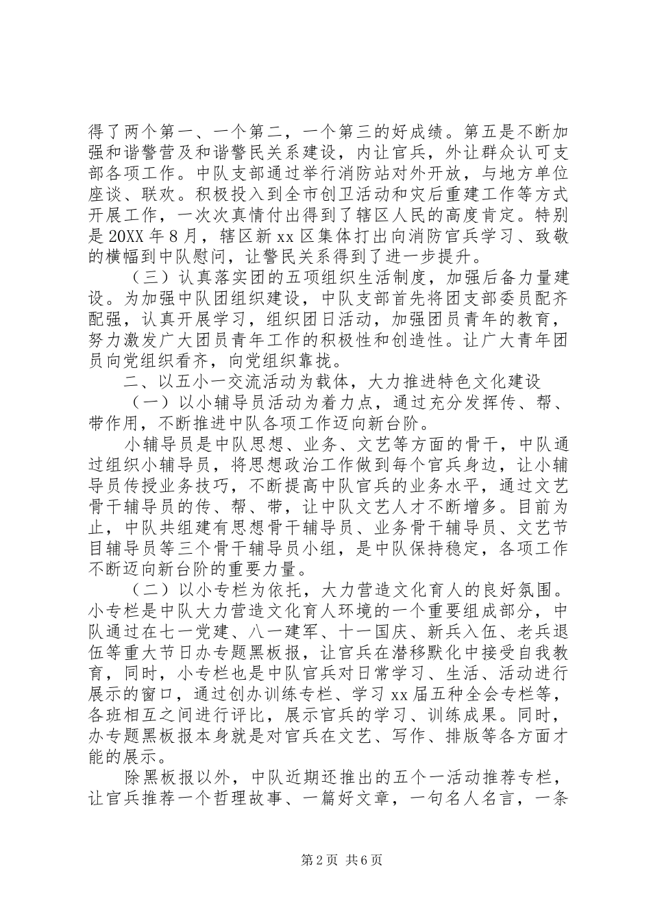 2024年消防部队基层中队组织上半年工作总结_第2页