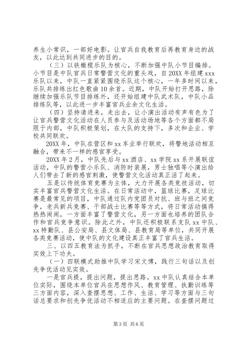 2024年消防部队基层中队组织上半年工作总结_第3页